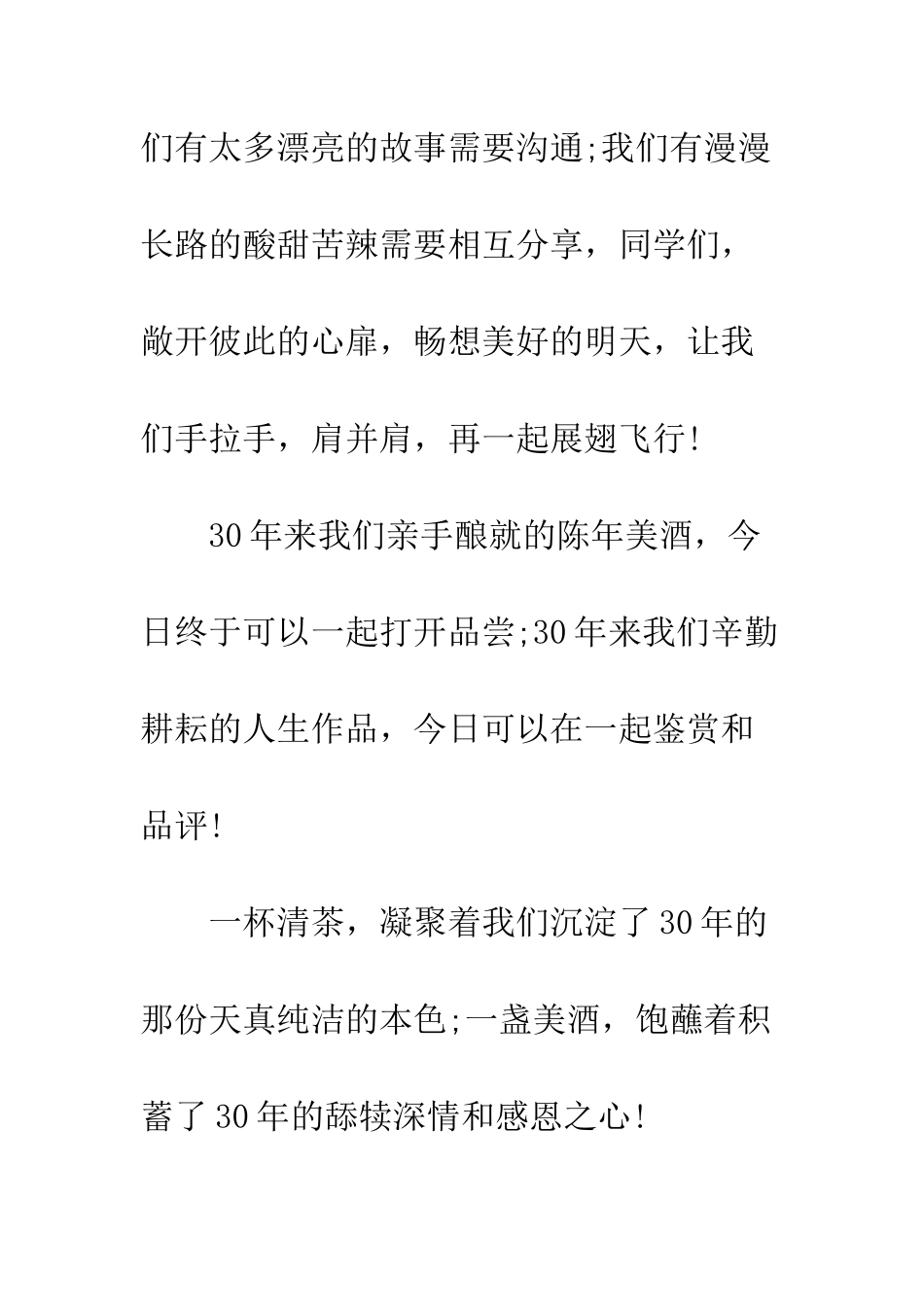 同学聚会邀请函怎么写才好--精编范文_第3页