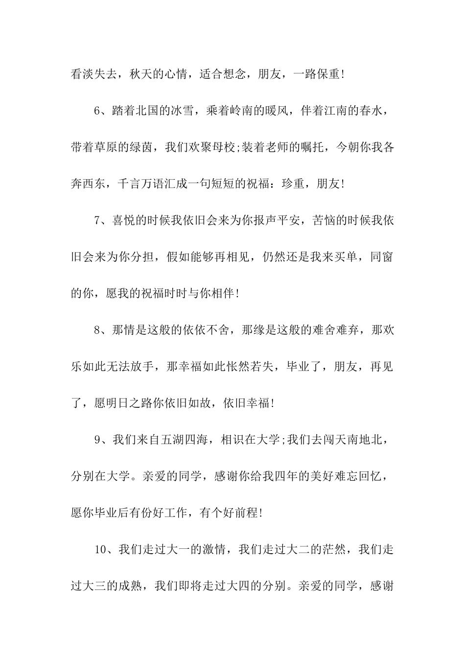 同学送别祝福语大全_第2页