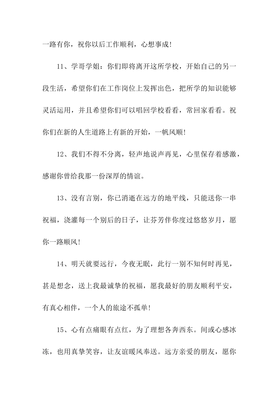 同学送别祝福语大全_第3页