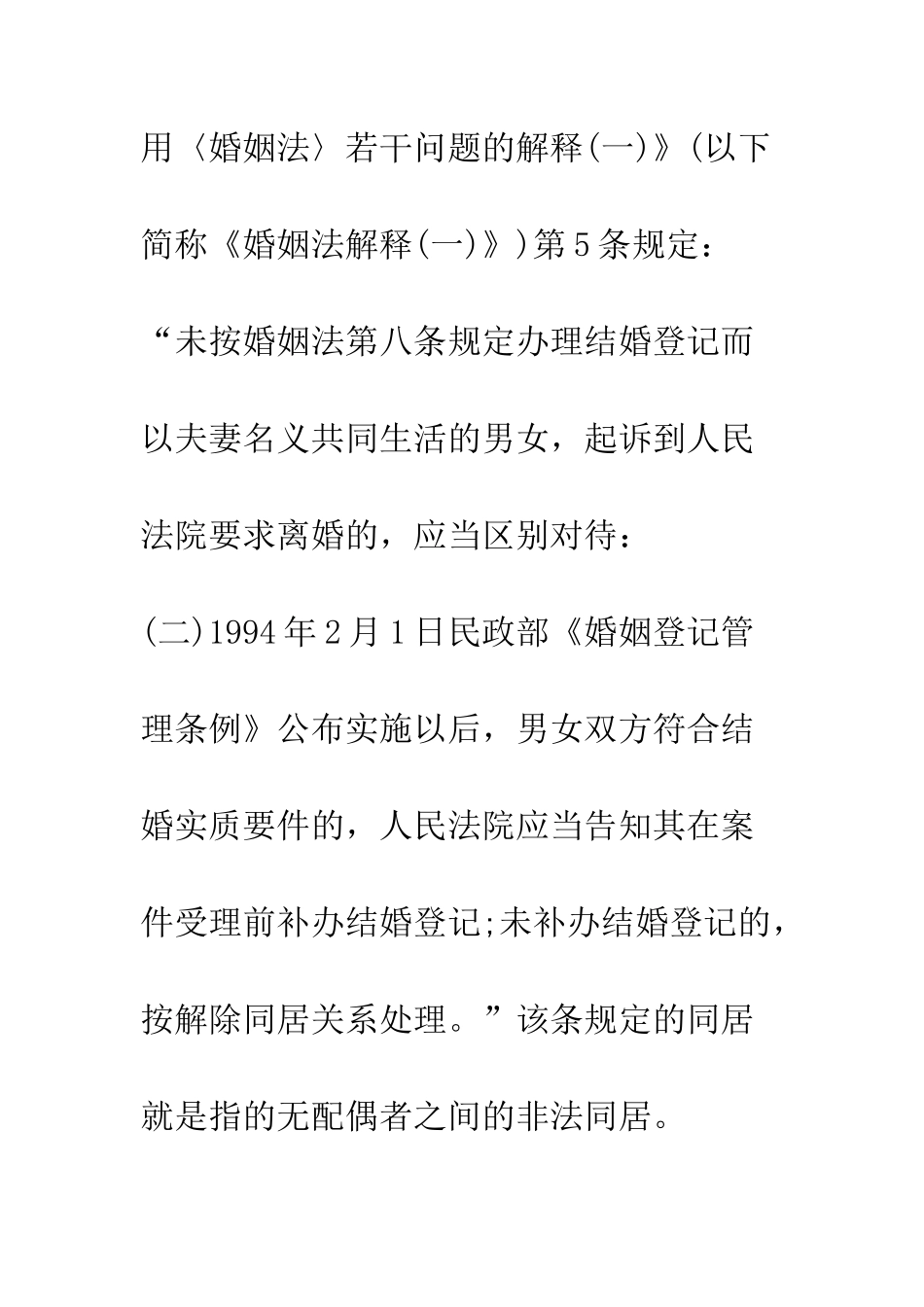 同居共同财产--精编范文_第2页