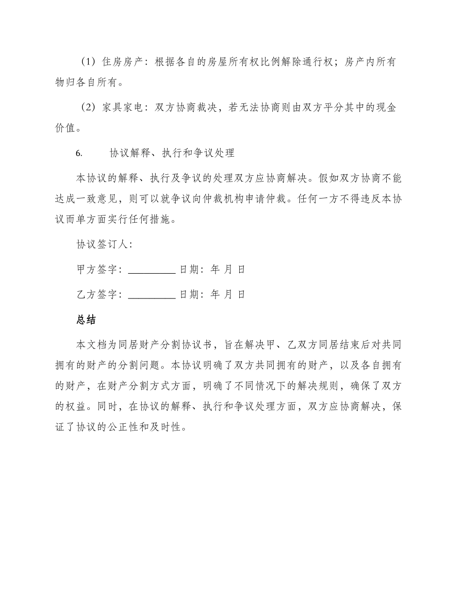 同居财产分割协议书_第3页