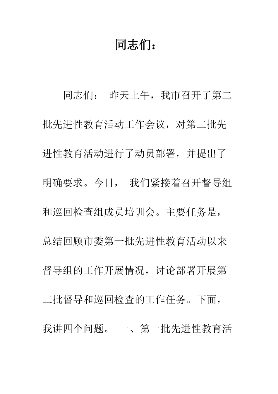 同志们--精编范文_第1页