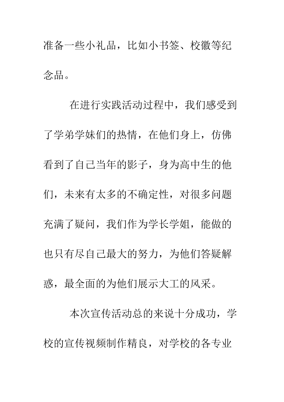 同心筑梦-扬帆远航--精编范文_第2页