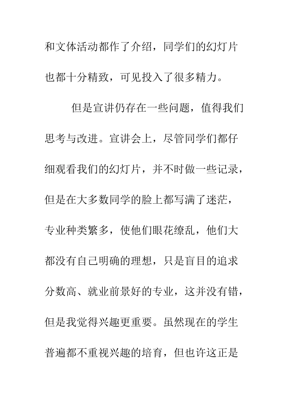 同心筑梦-扬帆远航--精编范文_第3页