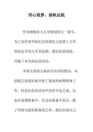 同心筑梦-扬帆远航--精编范文