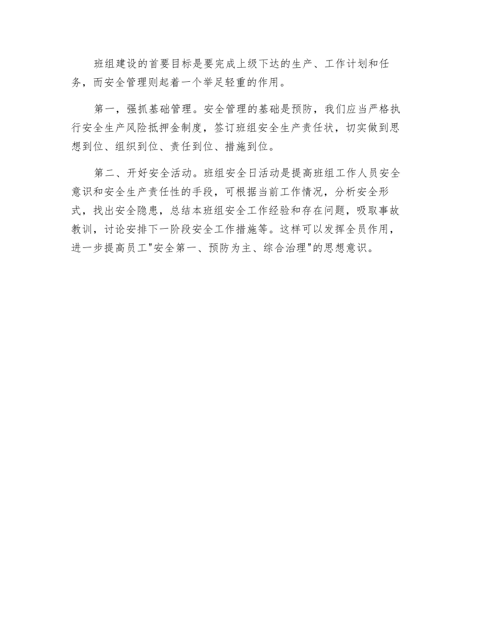 同心协力-提高班组安全管理水平_第2页