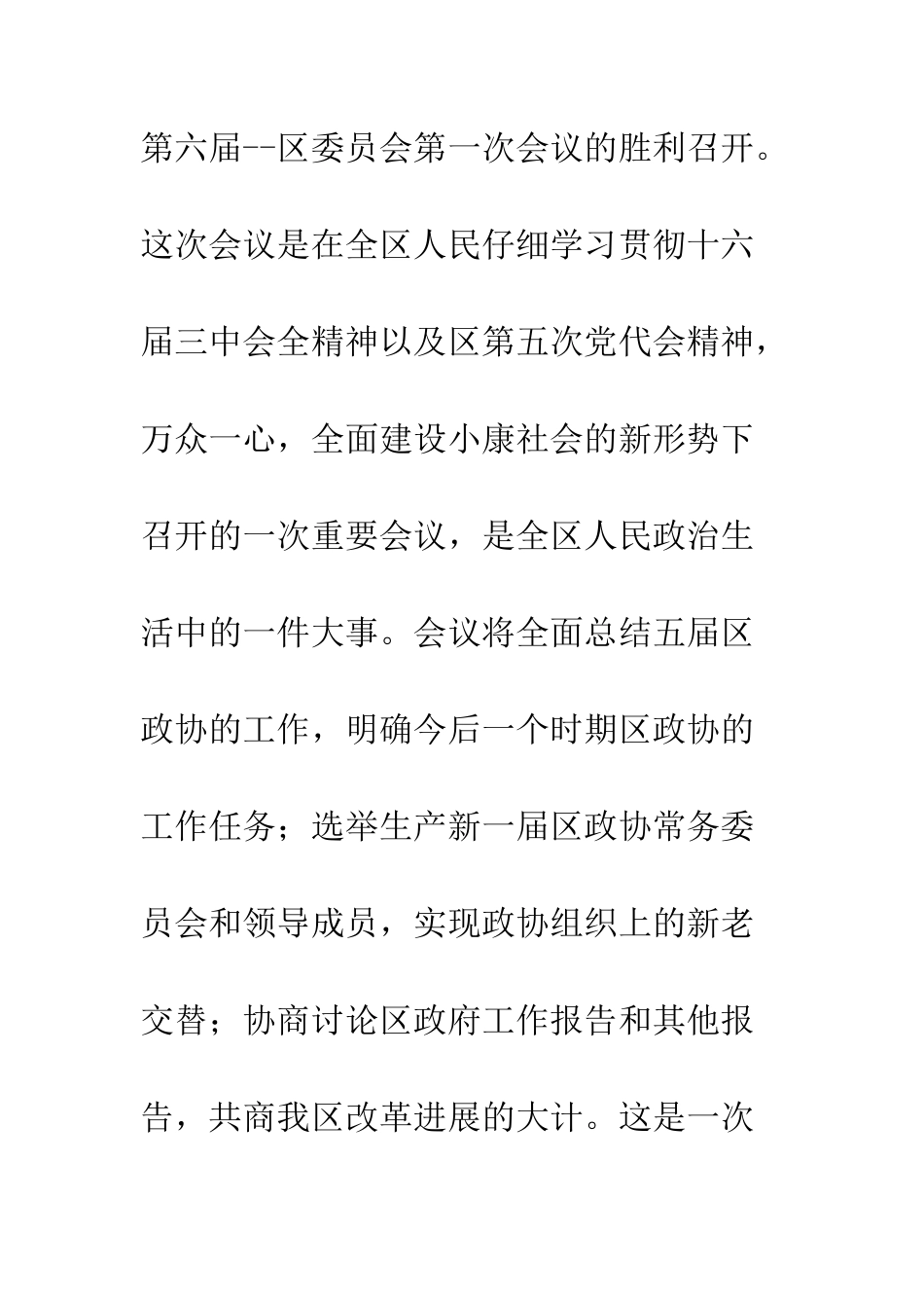 同心同德共图大计--精编范文_第2页