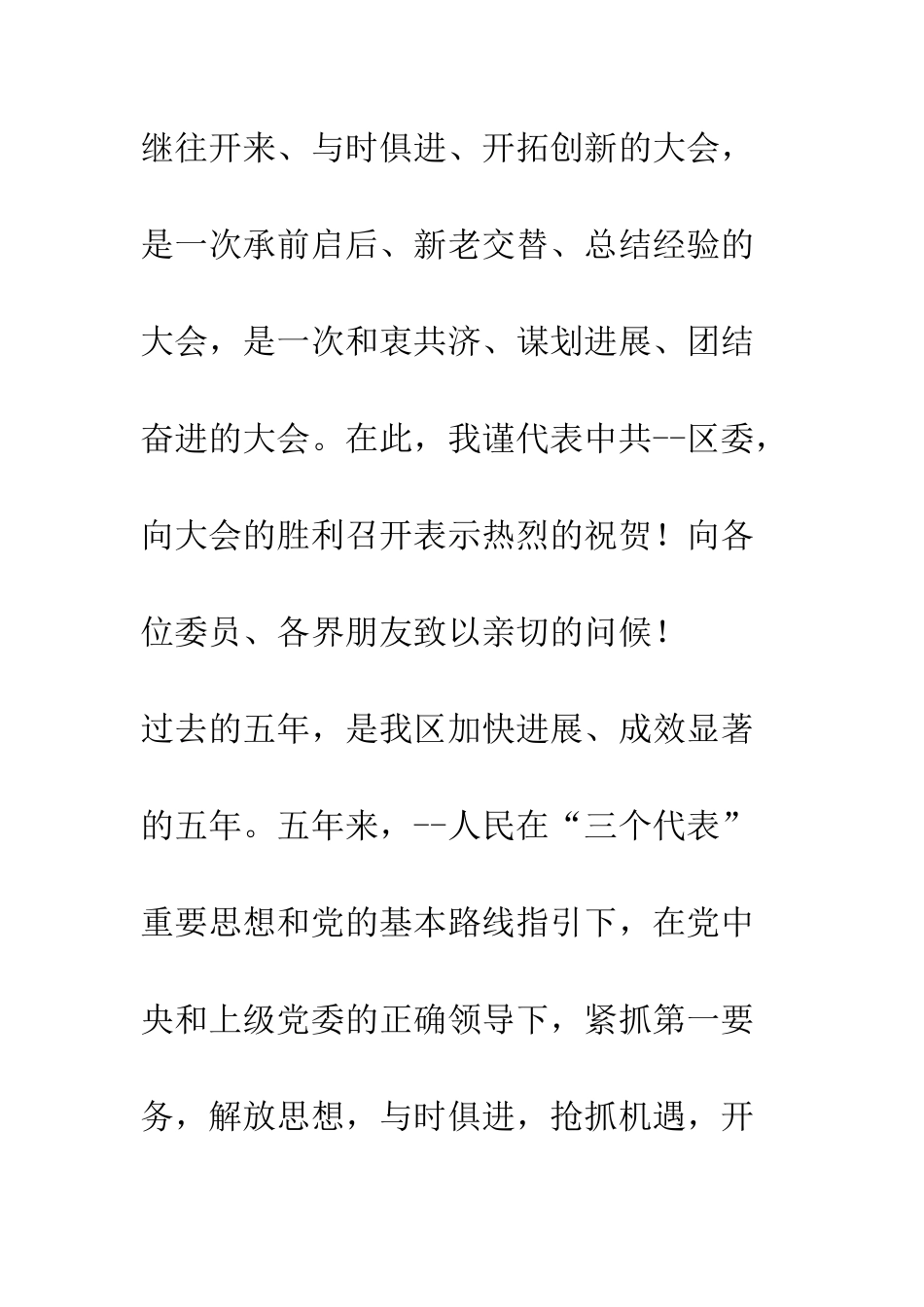 同心同德共图大计--精编范文_第3页