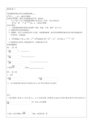 同底数幂的乘法、幂的乘方和积的乘方、同底数幂的除法