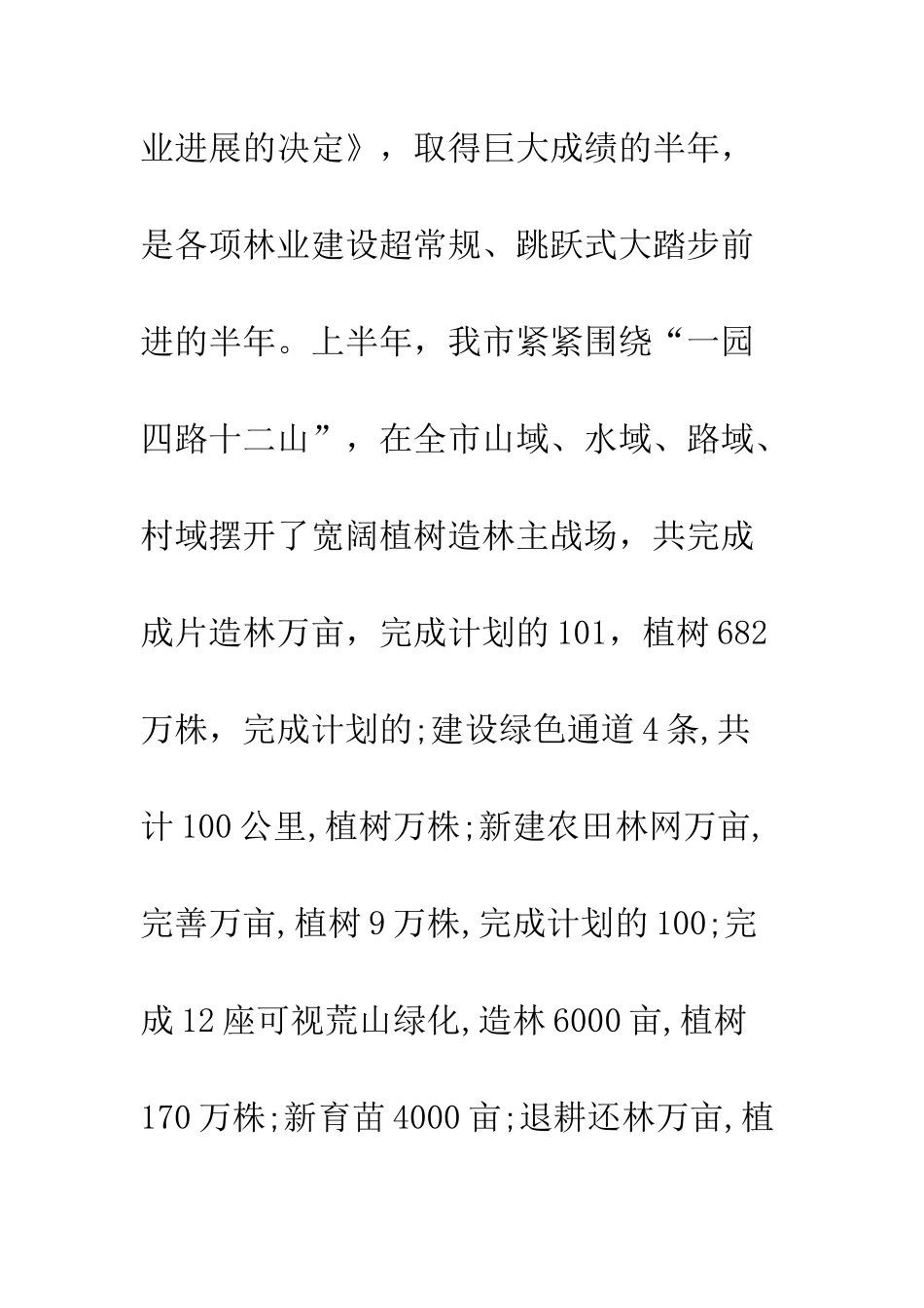 同志全市林业工作会议讲话--精编范文_第3页