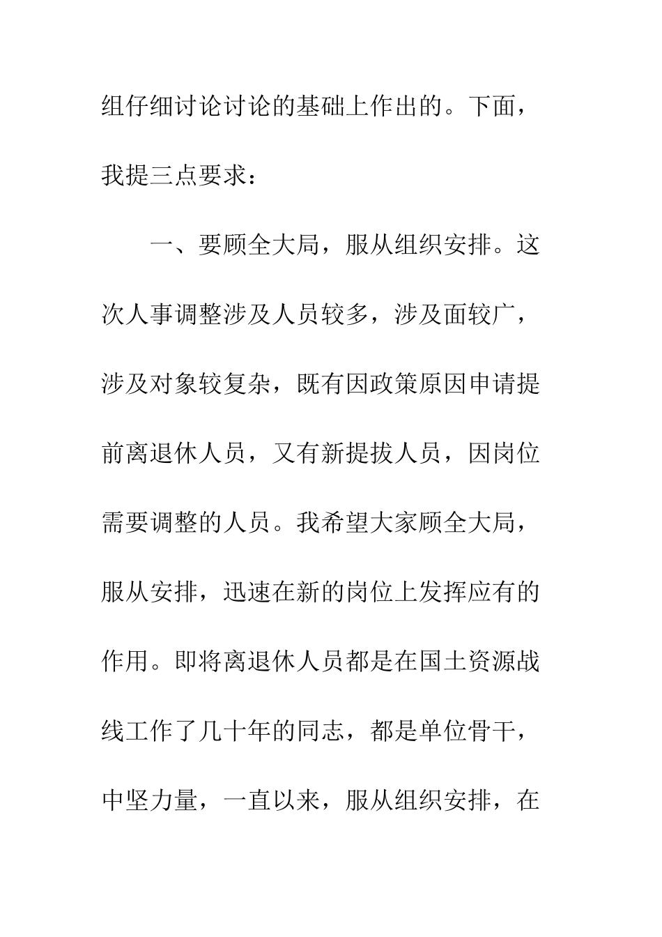 同志在人事调整会议上的讲话--精编范文_第2页