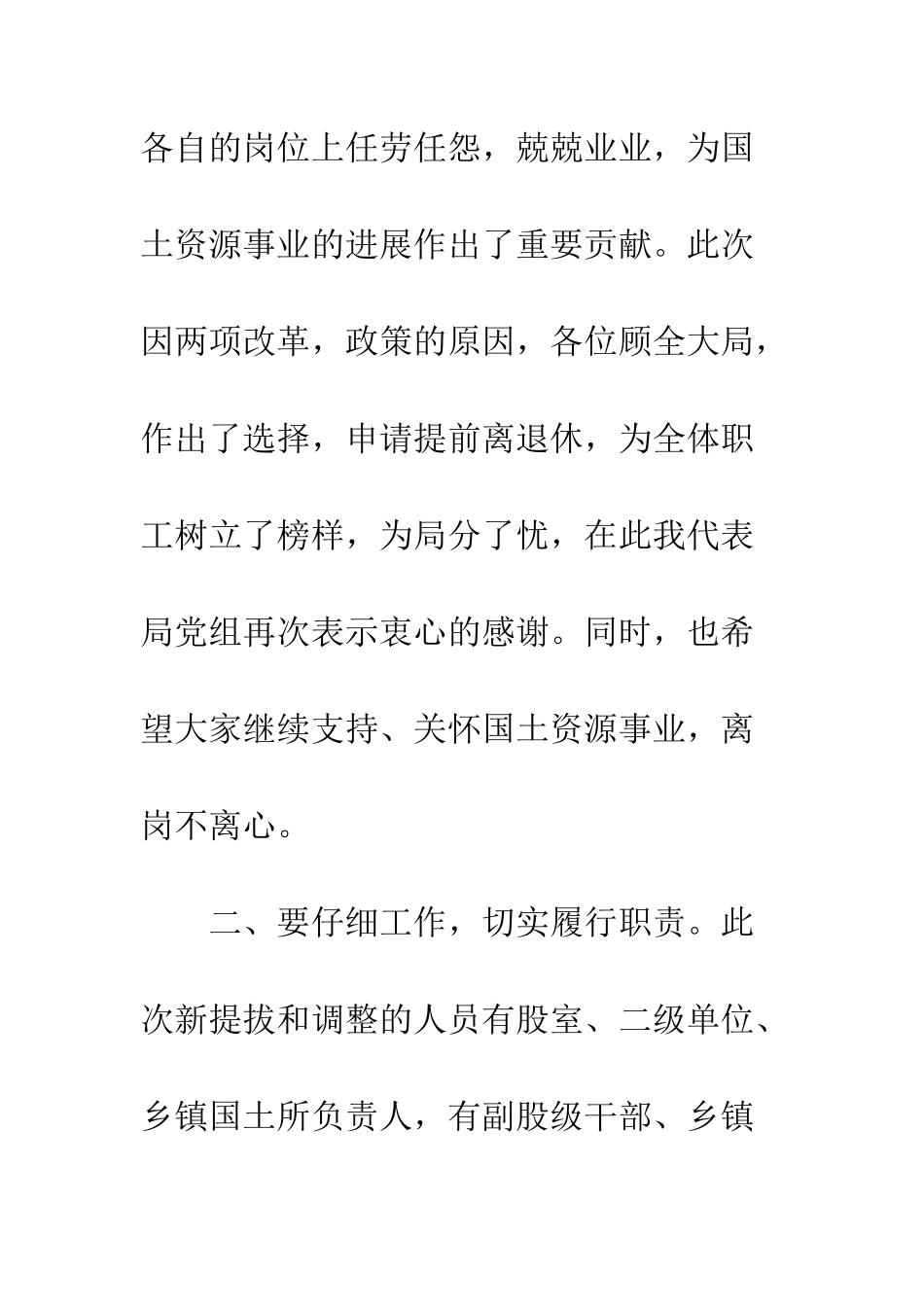 同志在人事调整会议上的讲话--精编范文_第3页
