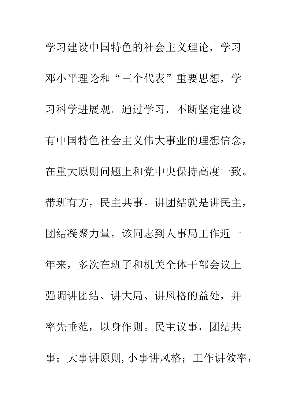 同志现实表现--精编范文_第2页