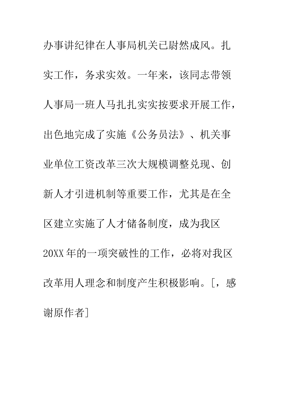 同志现实表现--精编范文_第3页