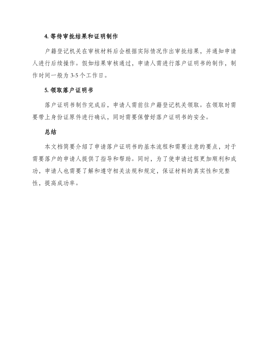 同意落户证明书_第3页