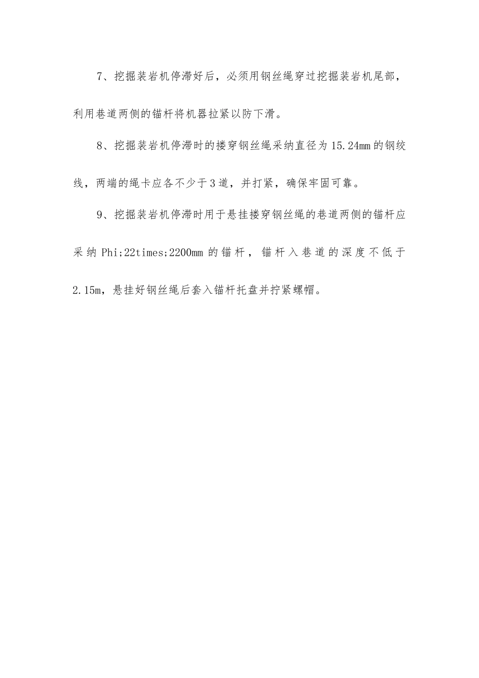 同意煤矿耙岩机防滑安全技术措施_第2页