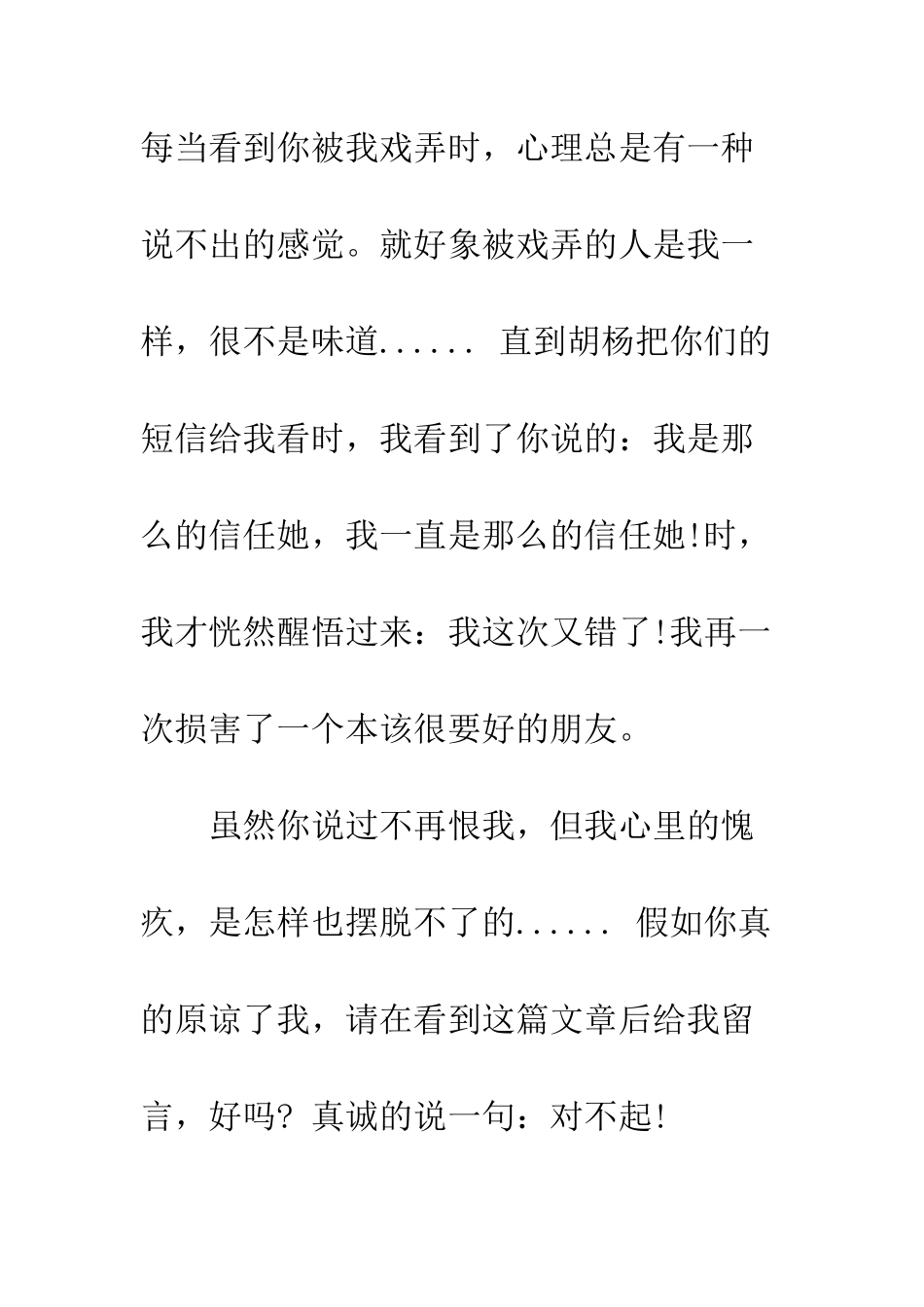 同桌的道歉信--精编范文_第3页