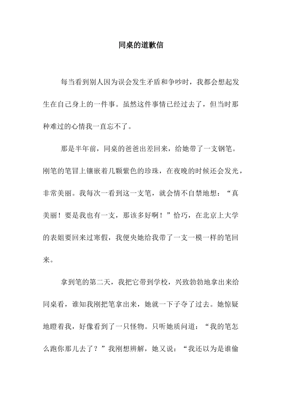 同桌的道歉信_第1页