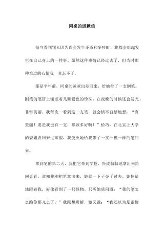 同桌的道歉信