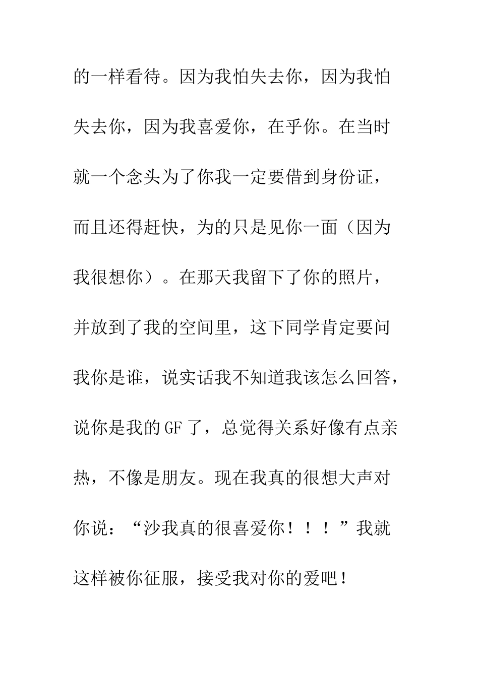 同桌写的情书--精编范文_第2页