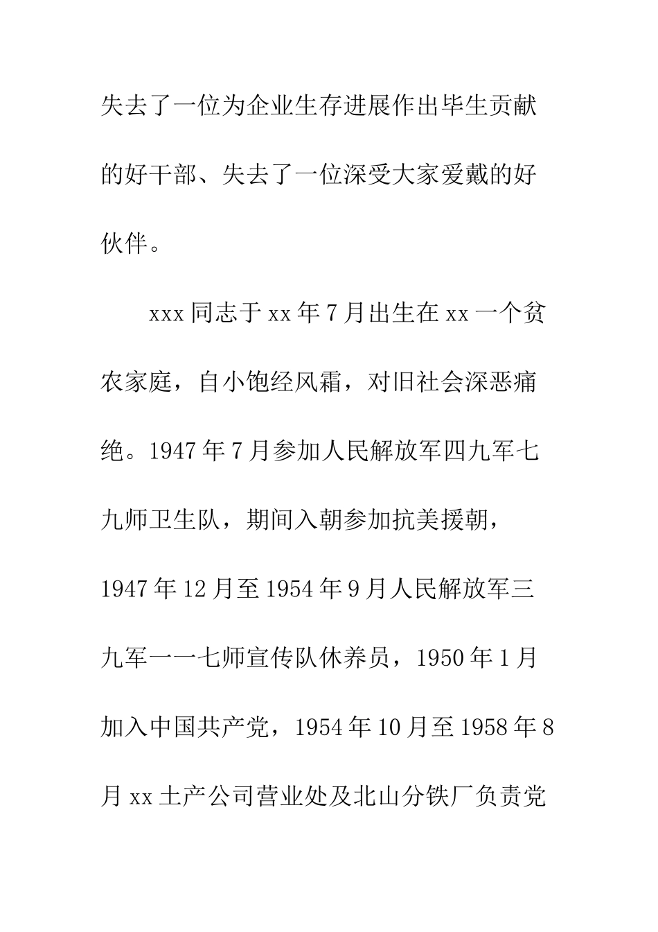 同志追悼会生平介绍模板--精编范文_第2页