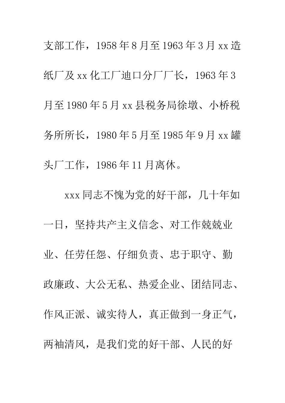 同志追悼会生平介绍模板--精编范文_第3页