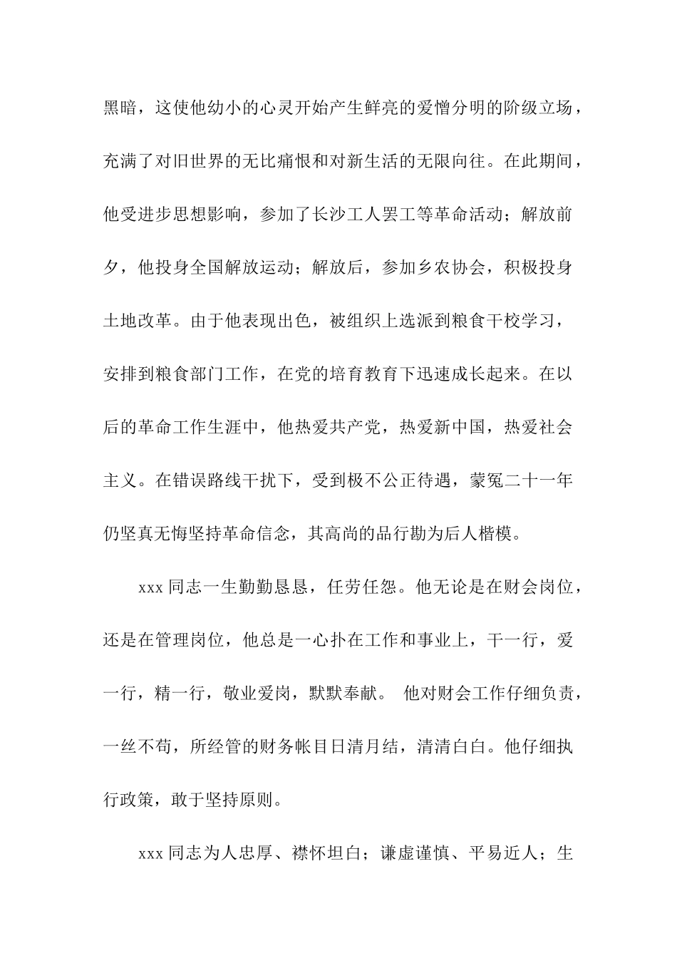 同志追悼会悼词_第2页