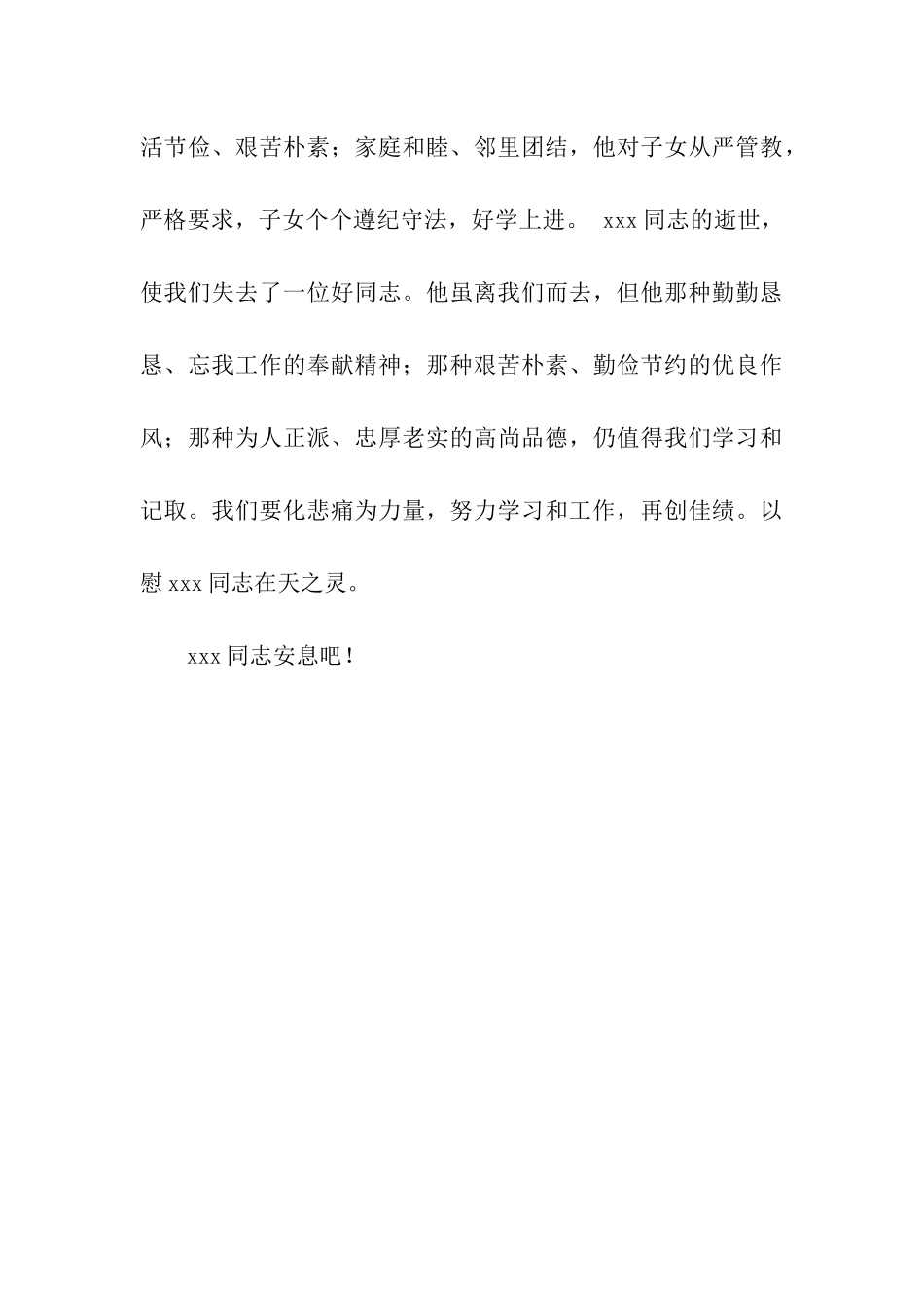 同志追悼会悼词_第3页