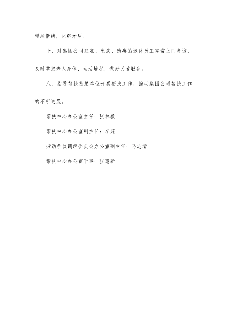 同煤工会帮扶中心办公室工作职责_第2页