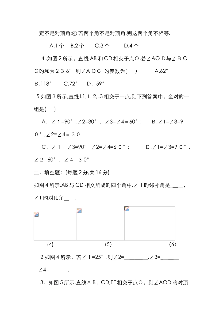 同步训练-相交线-5.1.1-相交线_第2页