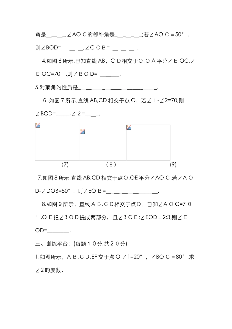同步训练-相交线-5.1.1-相交线_第3页
