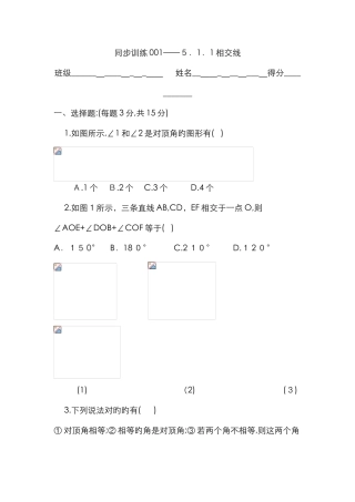 同步训练-相交线-5.1.1-相交线
