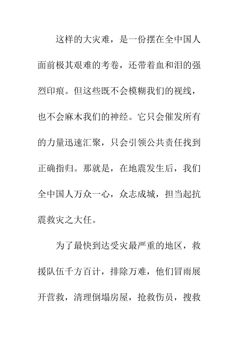 同舟共济-万众一心-精编范文_第2页