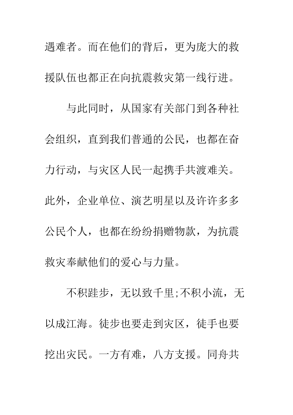 同舟共济-万众一心-精编范文_第3页