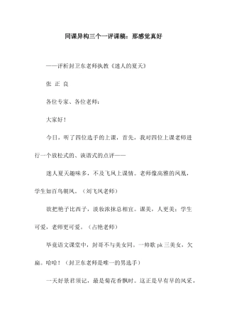 同课异构三个一评课稿那感觉真好