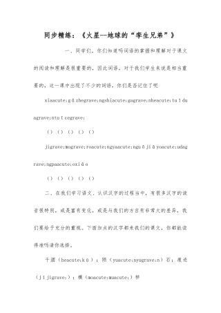 同步精练《火星--地球的“孪生兄弟”》