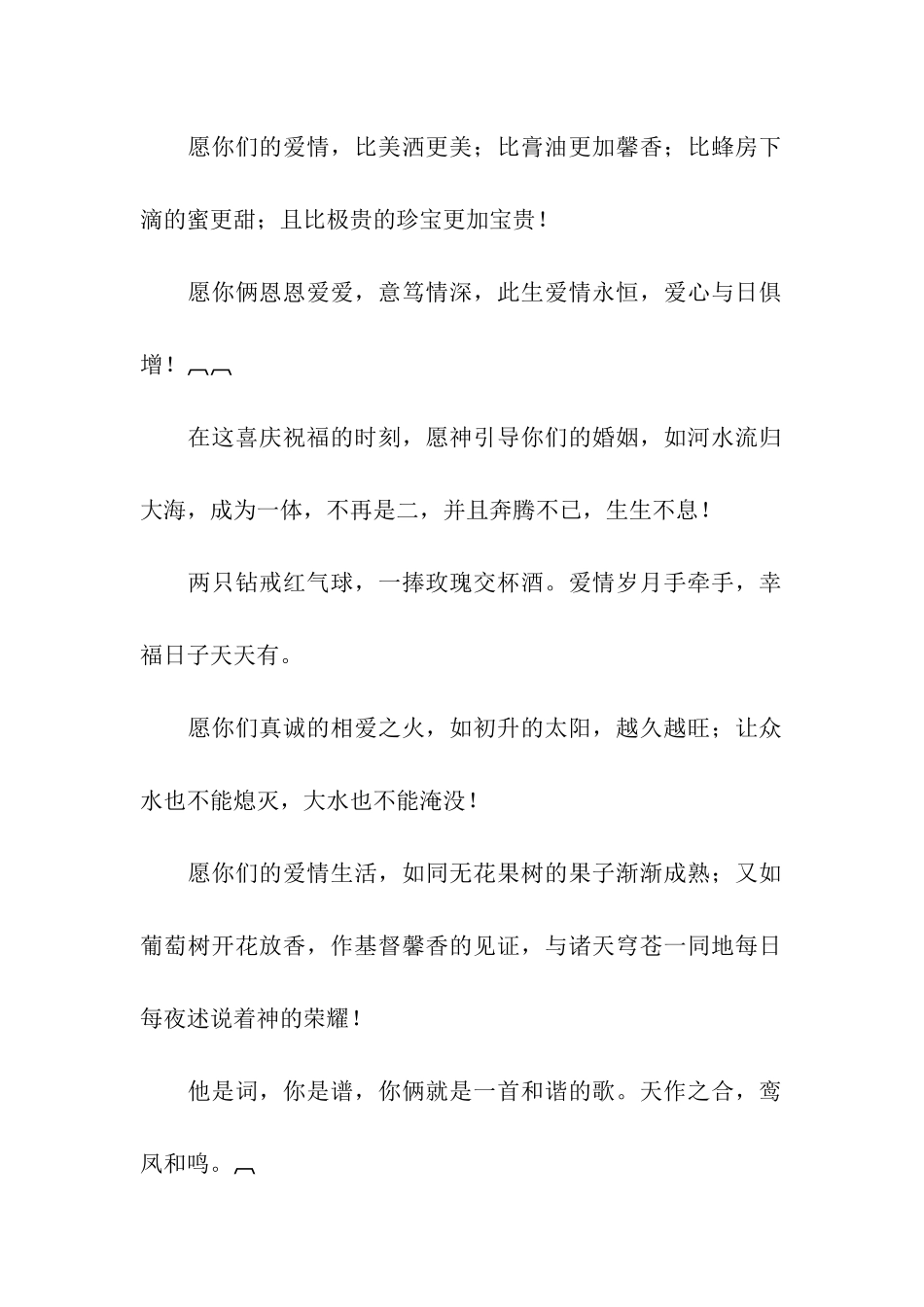 同贺婚礼的祝福语-祝一对新人_第2页