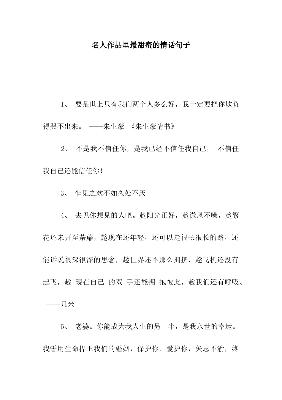 名人作品里最甜蜜的情话句子_第1页