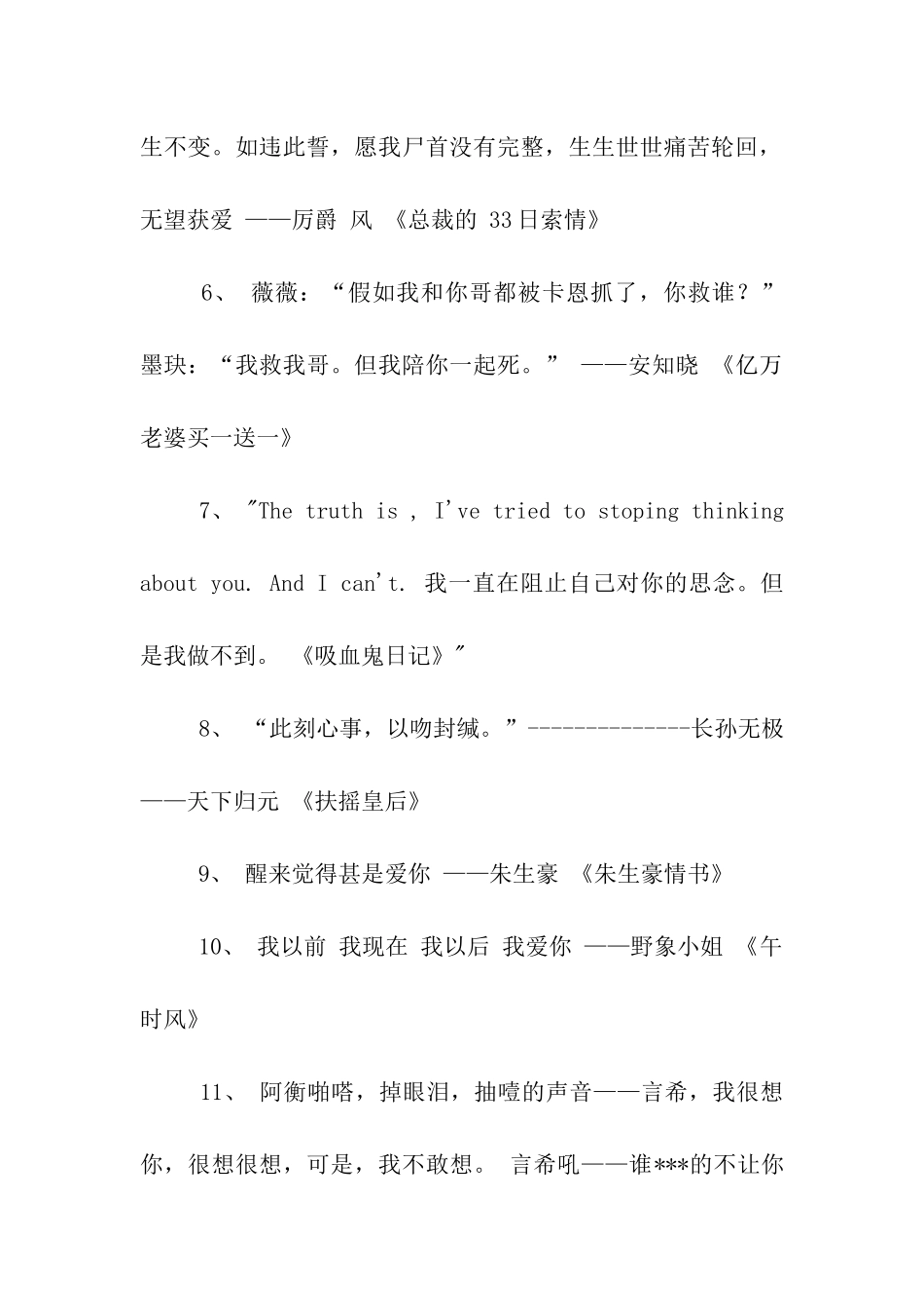 名人作品里最甜蜜的情话句子_第2页