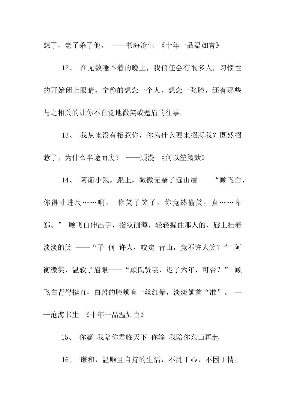名人作品里最甜蜜的情话句子_第3页