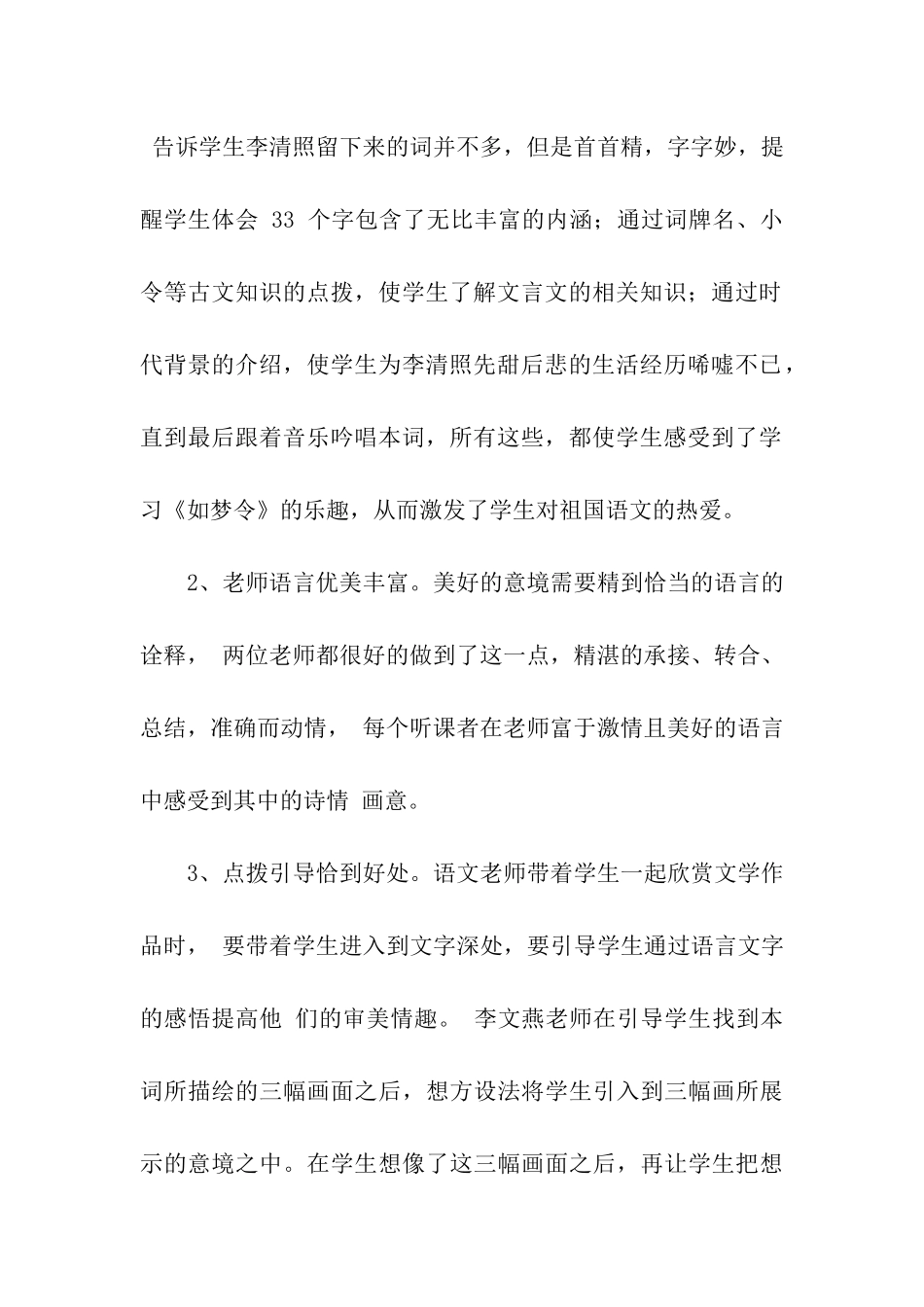 同课异构听课体会_第2页