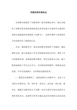 同课异构听课体会