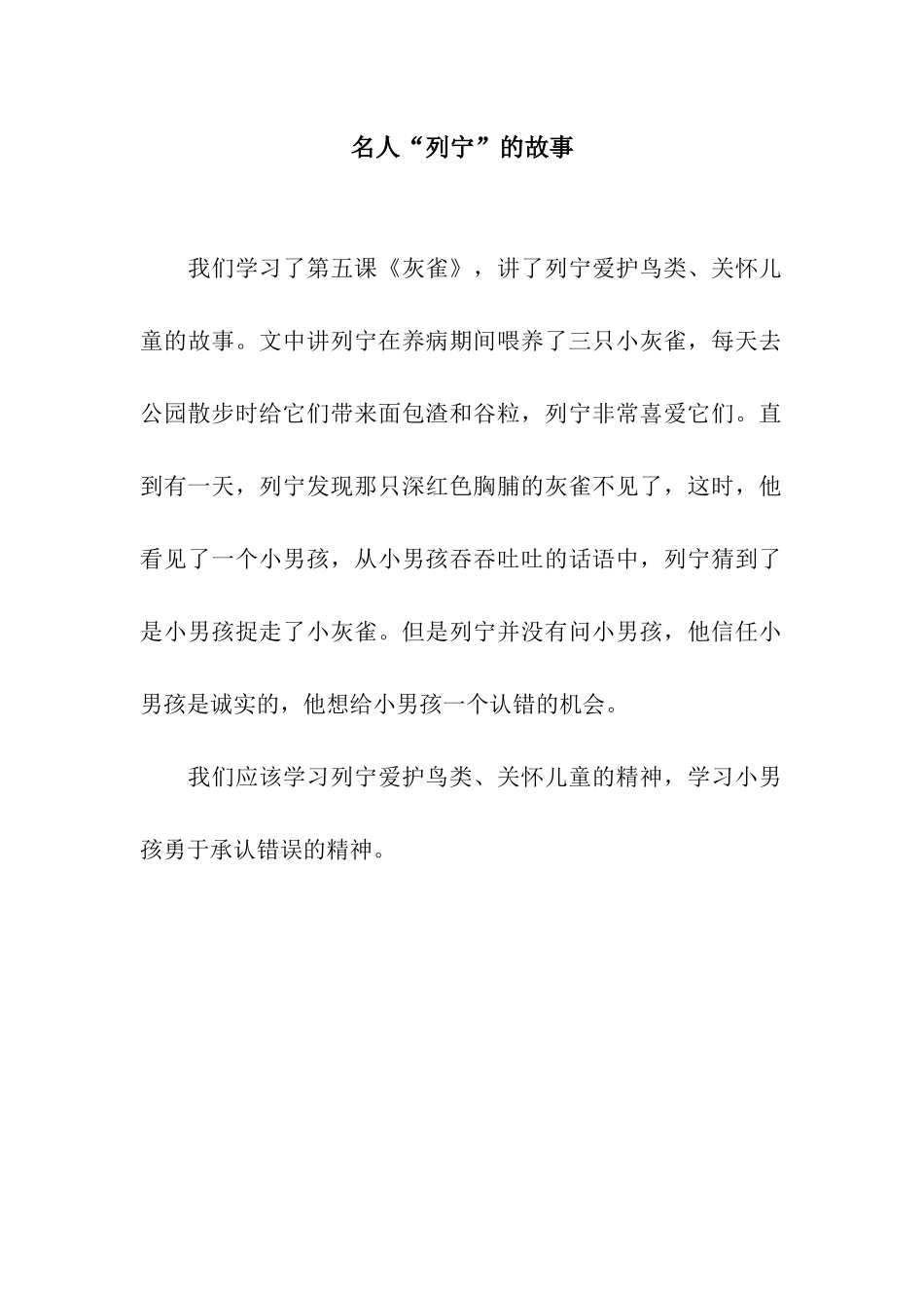 名人“列宁”的故事_第1页