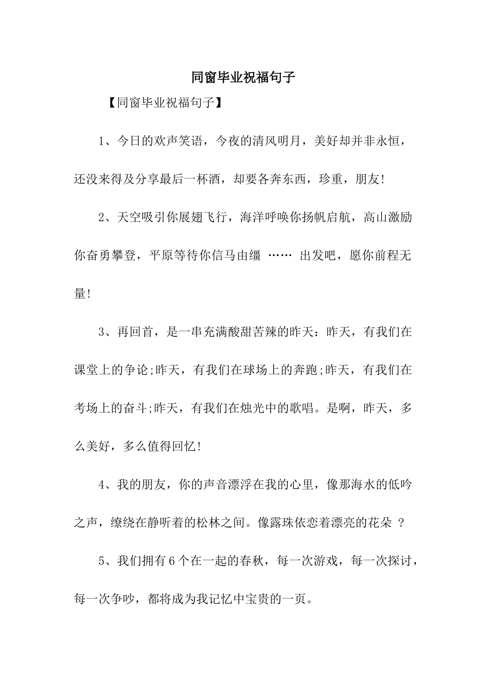 同窗毕业祝福句子_第1页