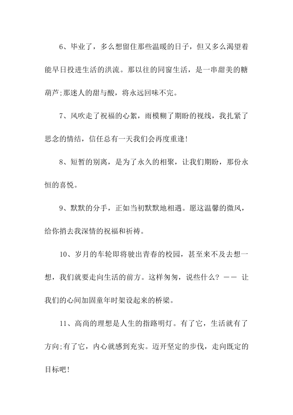 同窗毕业祝福句子_第2页