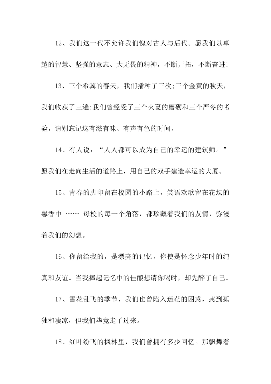 同窗毕业祝福句子_第3页