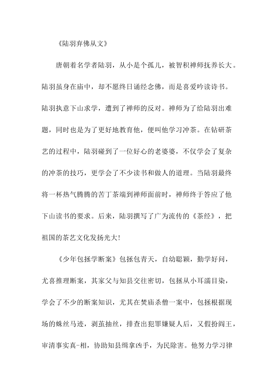 名人励志故事演讲稿_第2页