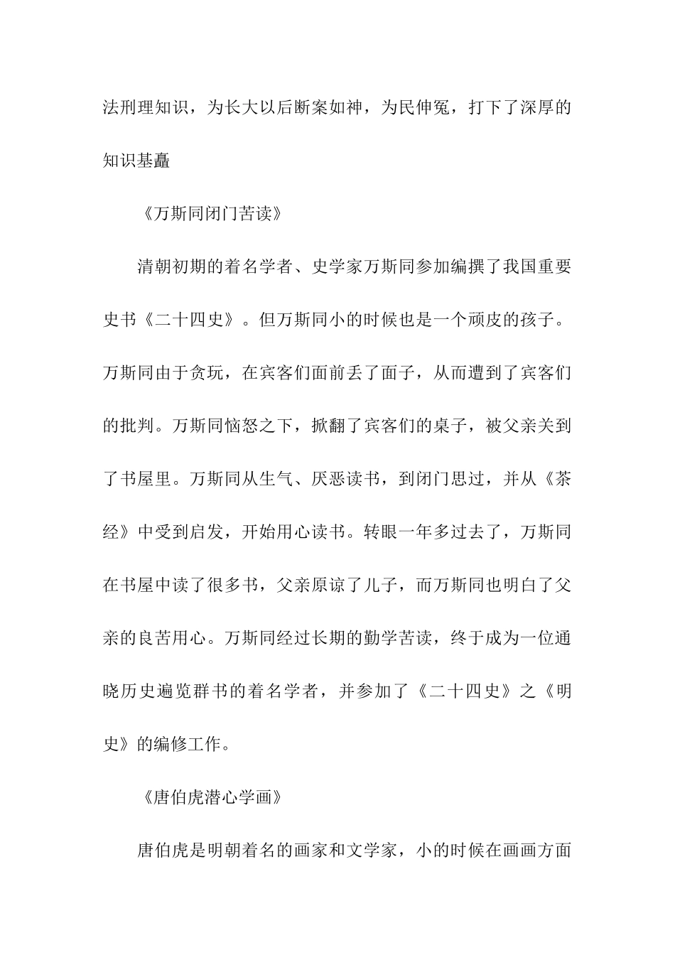 名人励志故事演讲稿_第3页