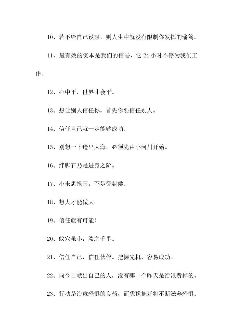名人励志名言_第2页
