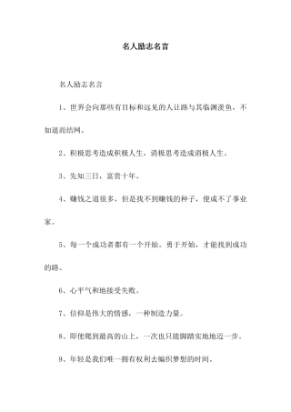 名人励志名言